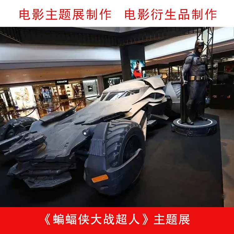 电影主题展策划制作，电影模型制作，电影衍生品制作